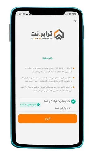 یادگیری اپلیکیشن اعلام بار رانندگان ترابرنت
