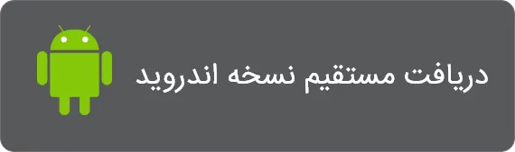 دانلود مستقیم