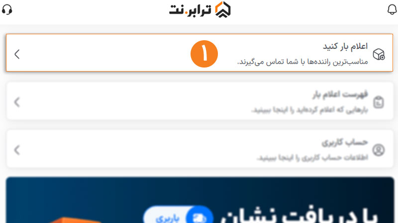 اعلام بار در ترابرنت