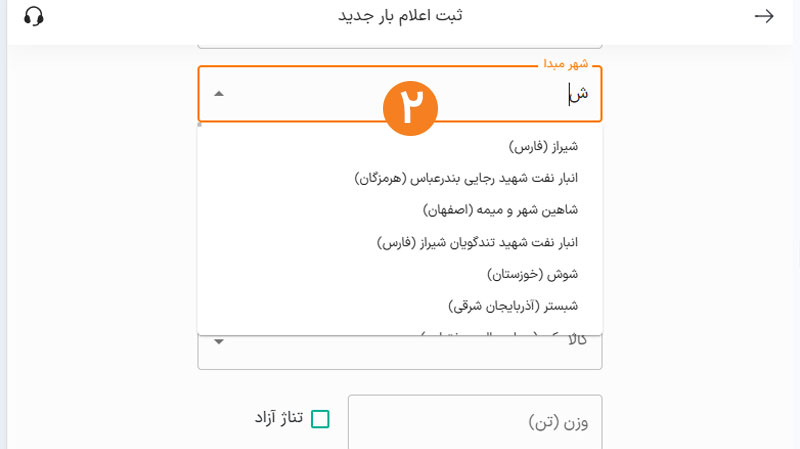 انتخاب نقطه مبدأ بارگیری در برنامه ترابرنت
