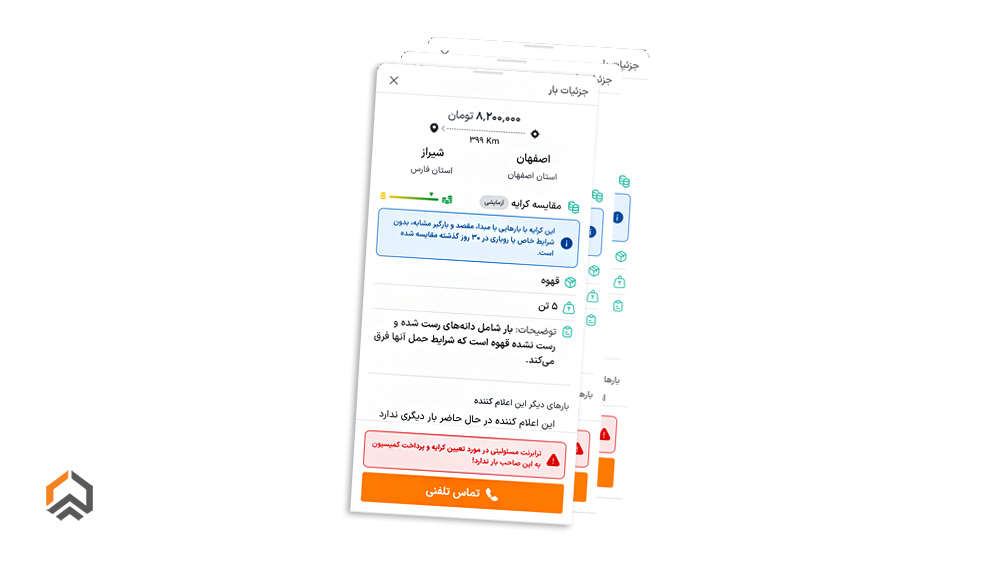 درخواست ارسال و حمل قهوه توسط وانت و کامیون